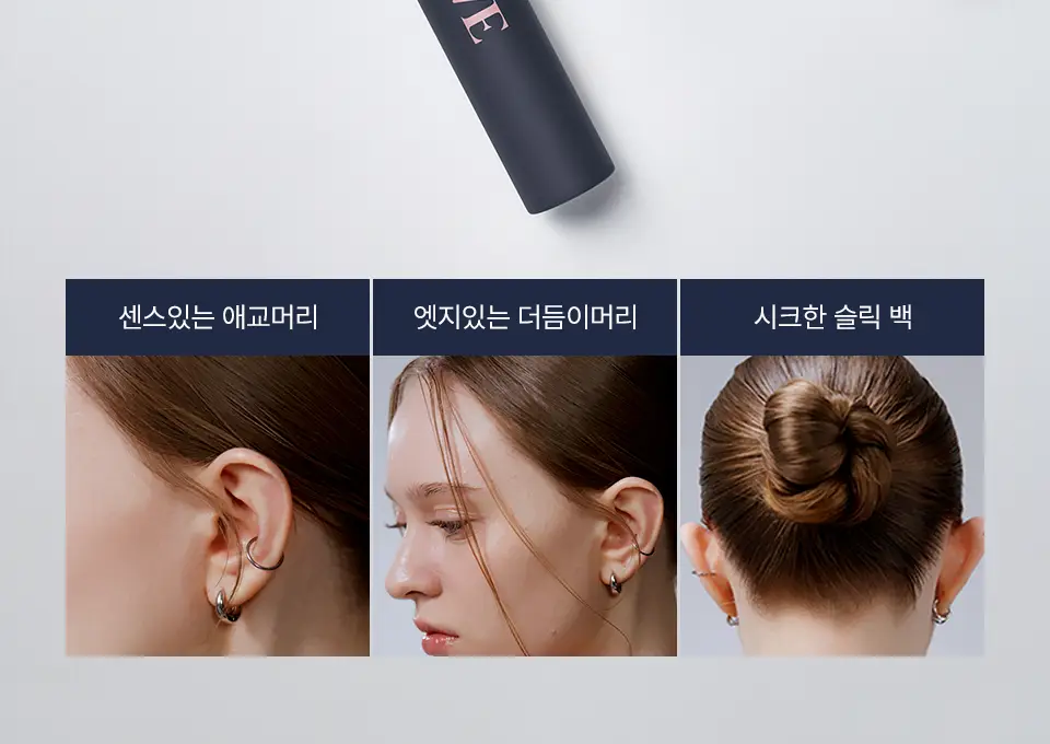 [NEW] 어노브 프리즈카밍 슬릭 헤어 피니싱 스틱 (헤어 마스카라) 상세페이지 9